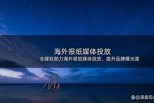 郎朗悼念贝肯鲍尔：非常感激他推荐我参与06世界杯开幕音乐会