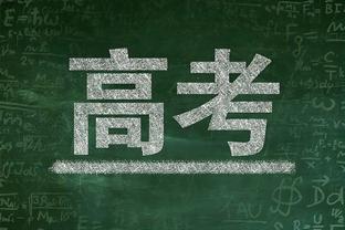 巴斯勒：要是拜仁有其他中卫于帕早下去了 他在拜仁发挥不稳定